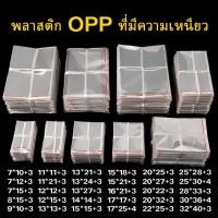 ราคา OPP ถุงพลาสติก กาว ถุงบรรจุภัณฑ์ที่มีคุณภาพ เทปปิดผนึกตัวเอง 100 ชิ้น แพ็ค (55757226315)