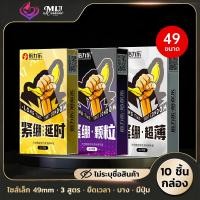 ราคา ถุงยางอนามัย มีปุ่ม ขนาด 49 มม กระชับ อึด บางเรียบ 10 ชิ้น กล่อง (51954594402)