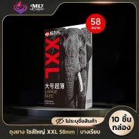 ราคา ถุงยางอนามัย ไซส์ใหญ่ XXL 58 2 มม บางเรียบ 10 ชิ้น กล่อง (42428000486)