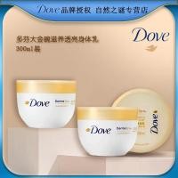 ราคา Dove Big Golden Bowl Nourishing Translucent Body Lotion 300ml Moisturizing Skin ผู้ชายผู้หญิงฤดูใบไม้ร่วงฤดูหนาวสามารถใช้ 2CMR (54604967589)