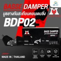 ราคา บูธยางกันสะเทือนคอนเดนซิ่ง ยี่ห้อ MONO (41179252368)
