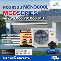 ราคา คอยล์ร้อนแบบยกชุดพร้อมคอมเพลสเซอร์MONOCOOL ขนาด 12 000 36 000 BTU ไม่มีท่อสำเร็จ โอเคอะไหล่แอร์ (43519143616)