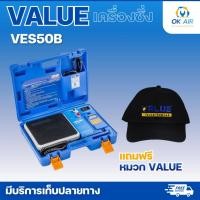 ราคา เครื่องชั่งน้ำยาแอร์ แบบตัดน้ำยาอัตโนมัติ ยี่ห้อVALUEรุ่นVES 50B ฟรี หมวก VALUE 1 ใบ โอเคอะไหล่แอร์ (19225709117)