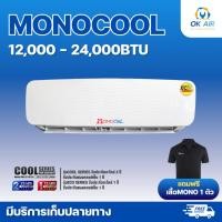 ราคา แฟนคอยล์ เฉพาะคอยล์เย็น MONO COOL ใช้ได้กับน้ำยา R22 R32 R410a มีอะไหล่รองรับทุกชิ้น รับประกัน 2 ปี (10512306086)