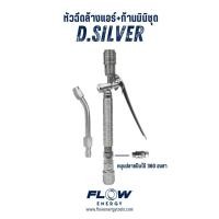 ราคา หัวฉีดล้างแอร์ชุด D สี SILVER โอเคอะไหล่แอร์ (44003523257)