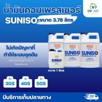 ราคา น้ำมันคอมเพรสเซอร์แอร์ R22 และ R12 น้ำมันคอมแอร์ SUNISO 3GS 4GS 5GS โอเคอะไหล่แอร์ (7543680647)