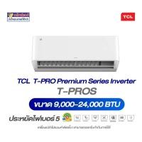 ราคา แอร์ผนัง TCL Inverter WIFI 5 ดาว รุ่น T PROS ขนาด 9 000 24 000 BTU ราคาเฉพาะเครื่อง (56902433794)