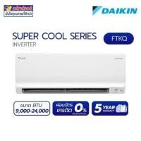 ราคา แบบผ่อนชำระ แอร์ไดกิ้น MAX INVERTER STAR SERIES FTKQ YV2S ขนาด 9 200 20 500 BTU เฉพาะตัวเครื่อง (47252138881)