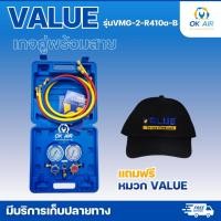 ราคา เกจ์คู่ชาร์จน้ำยาพร้อมสายVALUE รุ่นVMG 2 R410a B R22 R410 R134 R407 แถม หมวก VALUE 1 ใบ (27438524922)