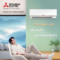 ราคา MITSUBISHI HAPPY INVERTER รุ่น MSY KY ขนาด 9 000 24 000 BTU มีของแถมทุกออเดอร์ ไม่รวมติดตั้ง (22936290382)