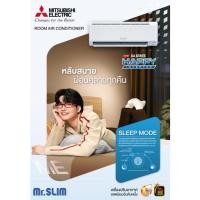ราคา แอร์มิตซูบิชิ อิเล็คทริค Mitsubishi Electric Mr Slim Happy Inverter MSY KA ปี2026 เฉพาะตัวเครื่อง (52105808236)