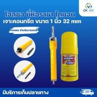 ราคา โฮลซอเจาะปูนหัวเพชร ยี่ห้อ ราชา Diamond ขนาด 1 นิ้ว กระบอกเจาะหัวเพชร ผนังคอนกรีต โอเคอะไหล่แอร์ (41774262129)