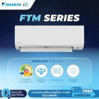 ราคา แอร์ผนัง DAIKIN รุ่น FTM ระบบ Fixed Speed ขนาด 9 000 18 000 BTU เฉพาะตัวเครื่อง (53701535784)