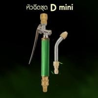 ราคา หัวฉีดล้างแอร์ชุด D mini สี Green โอเคอะไหล่แอร์ (43553518708)