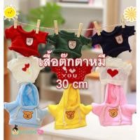 ราคา พร้อมส่ง 30cm ชุดตุ๊กตาหมี Teddy bear แคร์แบร์ ตุ๊กตาหมี เสื้อหมี ชุดหมี (21854411643)