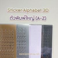 ราคา S1A Sticker Alphabet 3D A Z 6 mm สติกเกอร์ตัวอักษร 3D สไตล์เกาหลี (10550358661)