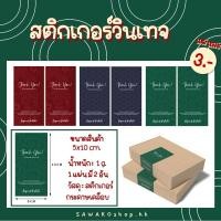 ราคา TY1 สติกเกอร์ขอบคุณ ลายวินเทจ มี 3 สี 1 แผ่น (22762959519)