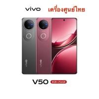 ราคา Vivo V50 5G เครื่องศูนย์เคลียร์สต็อค Ram 8 GB Rom 256 GB (40415728601)