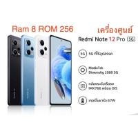 ราคา Redmi Note 12 Pro 5G Ram8 Rom 256 GB เครื่องศูนย์เคลียร์สต็อค (25516424995)
