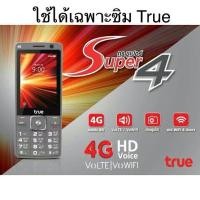 ราคา True Super 4 ปุ่มกด (19343051646)