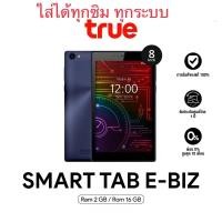 ราคา True Tab Smart 4G E Biz หน้าจอ 8 นิ้ว ใส่ได้ทุกซิมทุกระบบ (15293237463)