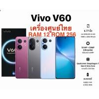 ราคา Vivo V60 5G เครื่องศูนย์เคลียร์สต็อค หน้าจอ 6 77 นิ้ว Ram 12 GB Rom 256 GB Batt 6 500 Mah ชาร์จไว 90W (41980154125)