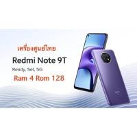 ราคา Redmi Note 9T 5G Ram 4 Rom 128 เครื่องศูนย์เคลียร์สต็อก (27431375701)