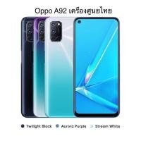 ราคา Oppo A92 เครื่องศูนย์เคลียร์สต็อค (9013913280)