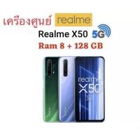 ราคา Realme X50 5G เครื่องศูนย์เคลียร์สต๊อก (3048597618)
