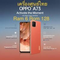 ราคา Oppo A73 Ram6 Rom 128 เครื่องศูนย์เคลียร์สต็อค (24356574690)