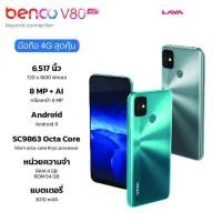 ราคา Benco V80 เครื่องศูนย์ใหม่ Ram4 Rom64 (24963705815)