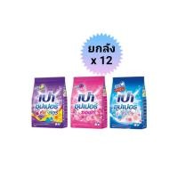 ราคา ผงซักฟอก เปาซุปเปอร์ 3 สี 750 กรัม ยกลัง 12 ถุง ราคาประหยัด (55656883827)