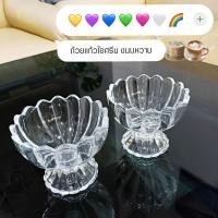 ราคา ถ้วยแก้วไอศครีม ถ้วยขนมหวาน ใส่ไอศครีม 1 2 สคูป แก้วสวยคุณภาพ แข็งแรง (52407235348)