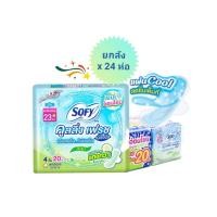 ราคา ผ้าอนามัยโซฟี คลูลิ่งเฟรสแตงกวา 1ห่อ4ชิ้น ยกลัง 24 ห่อ คุ้ม รุ่นหนา 23 ซ ม (48006716205)