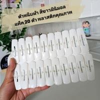 ราคา ที่หนีบผ้า ตัวหนีบผ้า กิ๊ฟหนีบผ้า พลาสติกสีขาว มินิมอล 20 ตัว (46756953069)