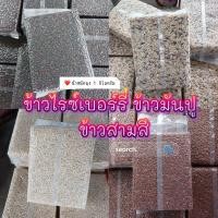 ราคา ข้าวไรซ์เบอร์รี่ ข้าวมันปู ข้าวสามสี ข้าวกล้อง รวมข้าวมีประโยชน์ มีคุณค่าทางโภชนาการ ขนาดถุง 1 กิโลกรัม (27039098159)