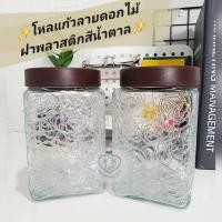 ราคา โหลแก้วฝาพลาสติกสีน้ำตาล เนื้อแก้วบุเป็นลายดอกและใบไม้ ขนาดบรรจุ 1 190 ml (26838578724)