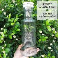 ราคา ขวดแก้ว ขนาดบรรจุ 1 ลิตร ใส่เครื่องดื่ม หมักดอง สมุนไพร เหล้า ไวน์ (18886395086)