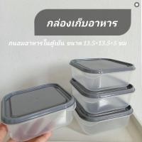 ราคา กล่องเก็บอาหาร ถนอมอาหาร กล่องพลาสติกฝาสีเทา ขนาดบรรจุ 650 ml กล่องอเนกประสงค์ (28905844039)