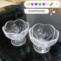 ราคา ถ้วยแก้วไอศครีม ถ้วยขนมหวาน ใส่ไอศครีม 1 สคูปใหญ่ แก้วสวยคุณภาพ (47407241909)