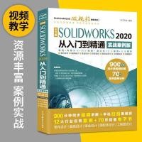 ราคา เวอร์ชันภาษาจีน SOLIDWORKS2020 จากบทนําสู่บทช่วยสอน 3AD เชิงปฏิบัติกรณี autocad บทช่วยสอน (46308756433)