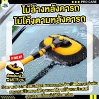 ราคา ไม้ล้างรถ ปรับความยาวได้ ยืดได้ 3 ระดับ ไม้ม็อบล้างรถ ไม้ถูรถยนต์ ที่ล้างรถ ฟองน้ำล้างรถ ถุงมือล้างรถ (23290615664)