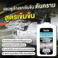 ราคา แชมพูล้างรถ ผสมแว๊กซ์ น้ำยาล้างรถ สูตรเคลือบเงา น้ำยาล้างรถ ไม่ทำลายชั้นผิวแลคเกอร์ 500ml (29341277121)