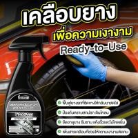 ราคา น้ำยาขัดยางดำ น้ำยาเช็ดยางดำ น้ำยาทายาง เพิ่มสารบำรุงยาง ดำ ฉ่ำ กันฝุ่น ใช้ได้นาน 500 มิลลิลิตร เคลือบยาง (27991271785)