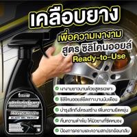 ราคา เคลือบยางดำ ซิลิโคนออยล์ทายาง น้ำยาคาร์แคร์ 500ML กันน้ำ Midnight Max tire สูตร Black Gel Serum (25857327087)