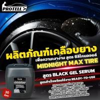 ราคา เคลือบยางดำ ซิลิโคนออยล์ทายาง น้ำยาคาร์แคร์ 30 ลิตร กันน้ำ Midnight Max tire สูตร Black Gel Serum (24557328226)