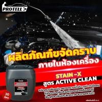 ราคา น้ำยาล้างห้องเครื่อง สูตรเชียงกง ขนาด 30 ลิตร เข้มข้น น้ำยาสลายคราบ คราบหนัก ดินโคลน น้ำยาระเบิดขี้ไคลรถ (22726441522)