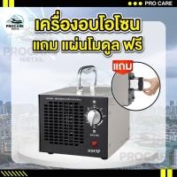 ราคา เครื่องอบโอโซน ปล่อยโอโซน 6000มิลลิกรัม สำหรับฆ่าเชื้อโรค ผลิตโอโซนฆ่าเชื้อโรคในอากาศครอบคลุมพื้นที่ 96 ตรม (22674976759)