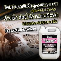 ราคา โฟมล้างรถ น้ำยาล้างรถ ฟองโฟมละเอียดทำความสะอาดล้ำลึก เข้มข้น30เท่า 5ลิตร เคลือบเงาและปกป้องสีรถ โฟมล้างรถหยอดเหรียญ (22533416657)