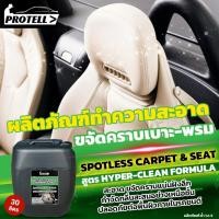ราคา หัวเชื้อฟอกเบาะ น้ำยาทำความสะอาดเบาะ ฆ่าเชื้อราและแบคทีเรีย ซักพรม ซักผ้าม่าน ขจัดกลิ่นไม่พึงประสงค์ ขนาด 30 ลิตร (22288028540)